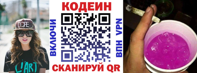 Codein Purple Drank  где продают   Вельск 
